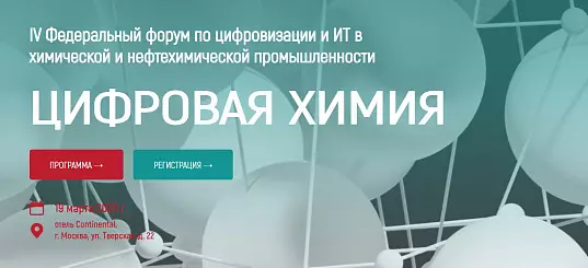 Цифровая Химия 2026