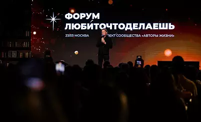 Форум «Люблюточтоделаю»: труд как достоинство и ценность связей