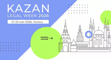 Kazan Legal Week 2026