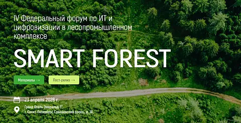 Smart Forest 2026