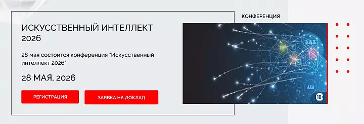 Искусственный интеллект 2026