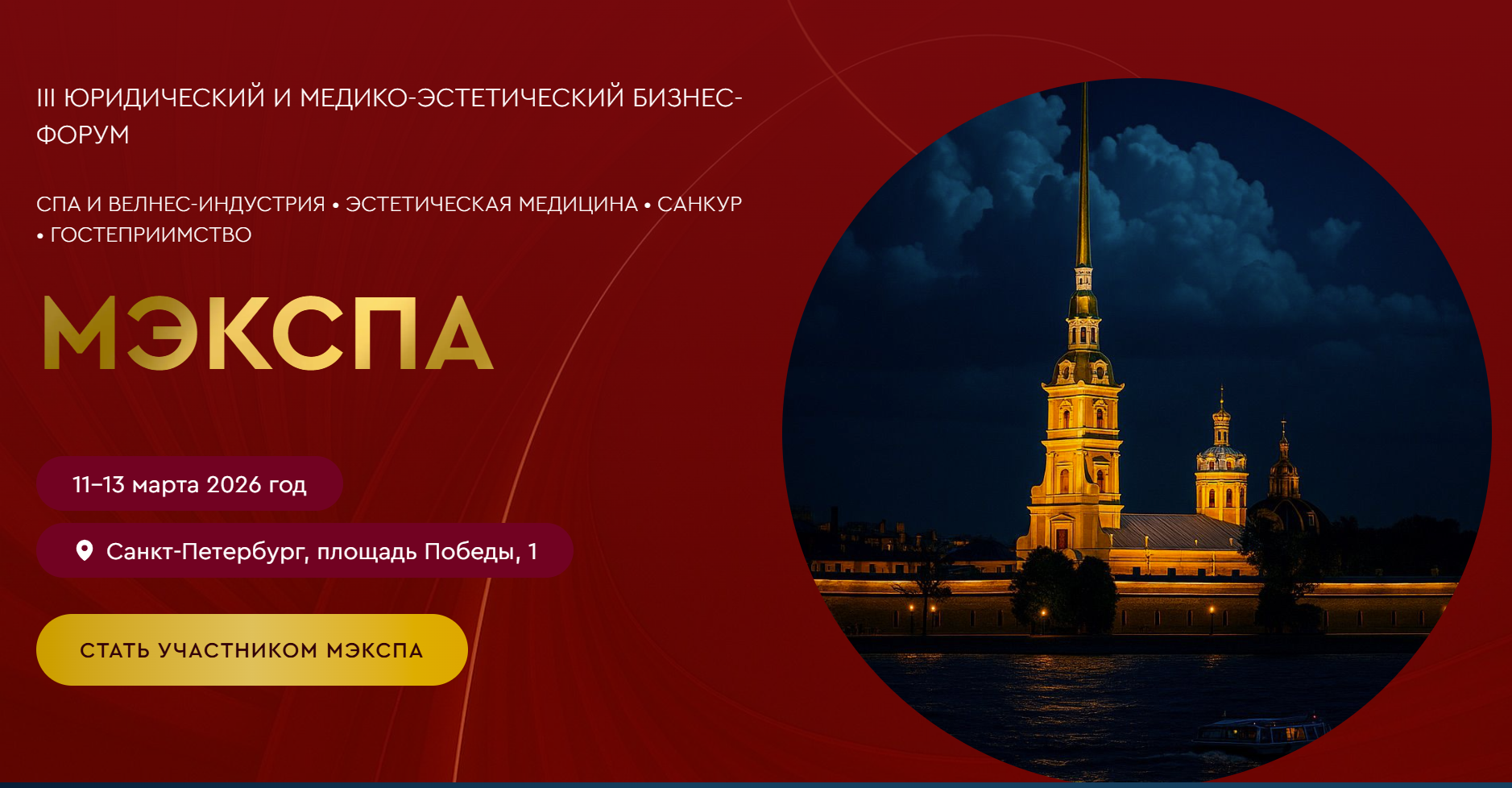 III ЮРИДИЧЕСКИЙ И МЕДИКО-ЭСТЕТИЧЕСКИЙ БИЗНЕС-ФОРУМ