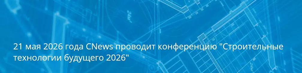 Строительные технологии будущего 2026