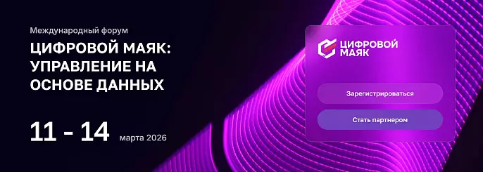 Цифровой маяк: Управление на основе данных