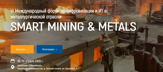 Smart Mining & Metals 2026
