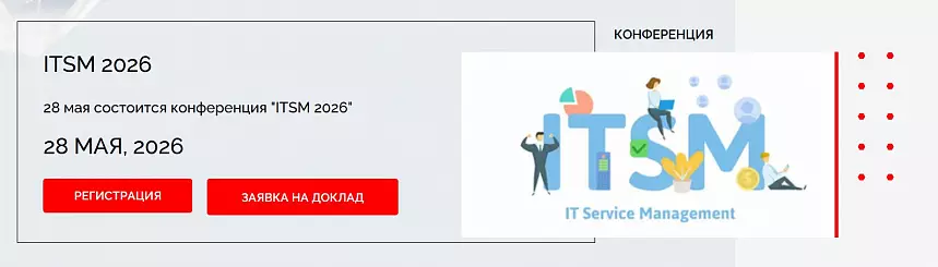 ITSM 2026