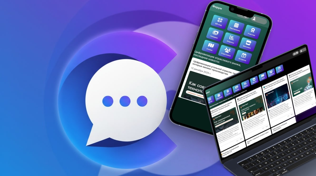 Без установки и регистрации: Как мы создали Mini App для управления мероприятиями в мессенджере MAX