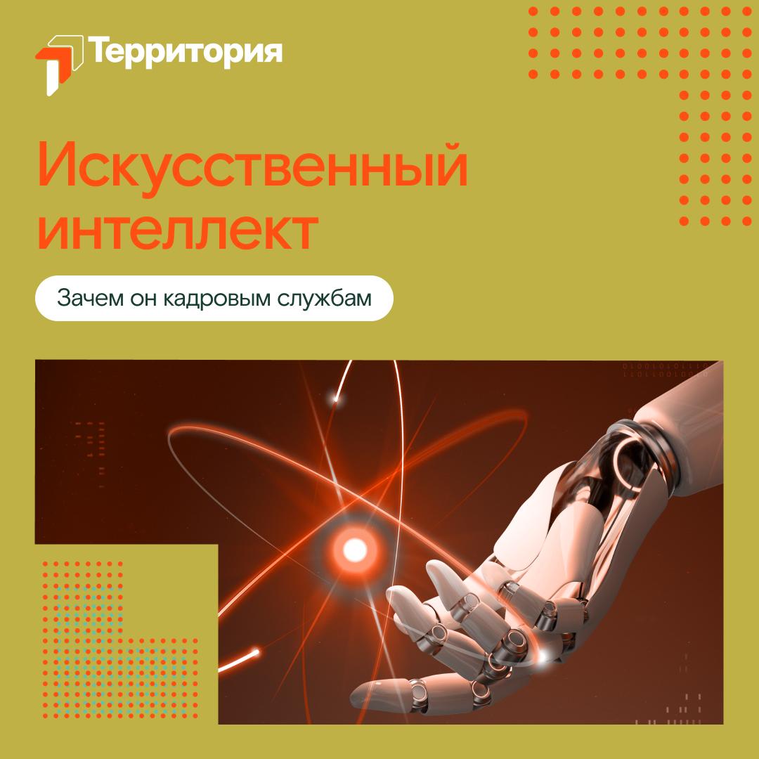 Борьба с кадровым голодом через ИИ