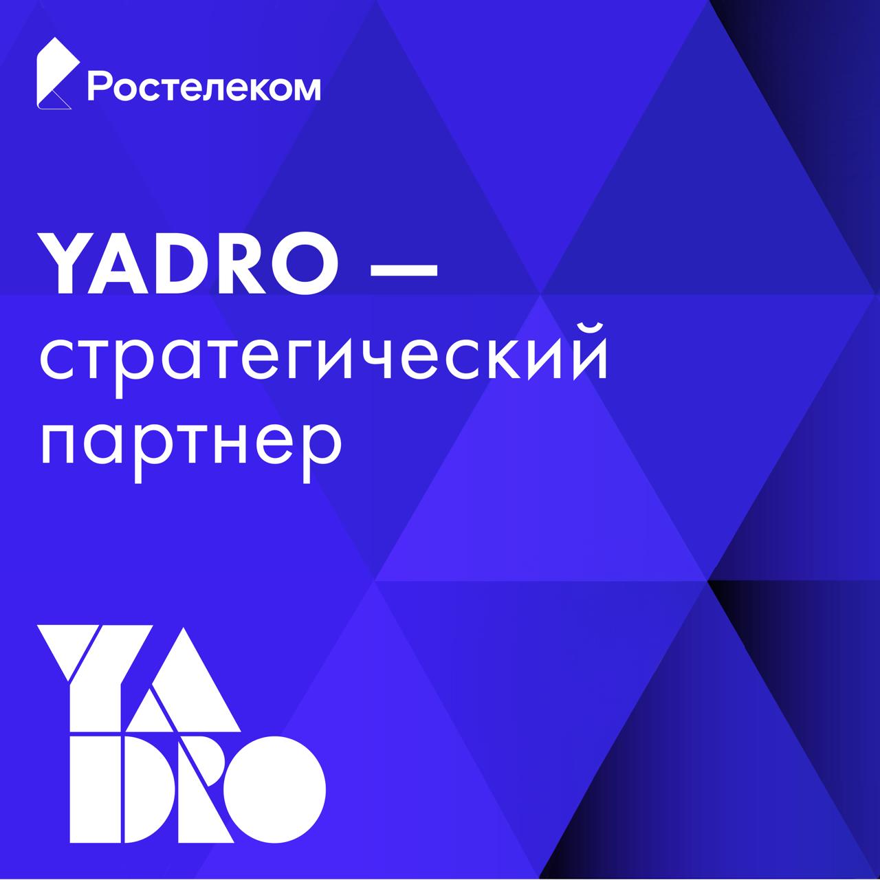 YADRO — стратегический партнер форума «Территория»