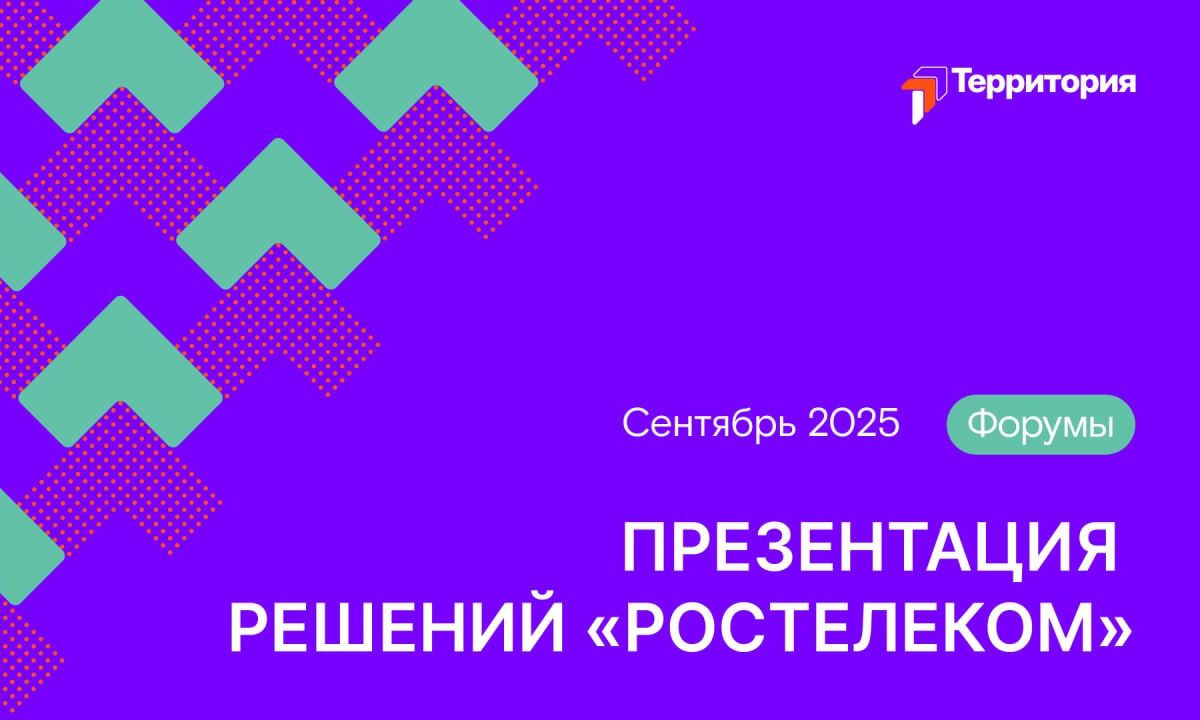 Сентябрь - месяц крупных цифровых событий