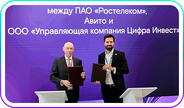 Авито, «Ростелеком» и УК «Цифра Инвест» будут развивать платформу для трудоустройства студентов «Цифровой кампус»