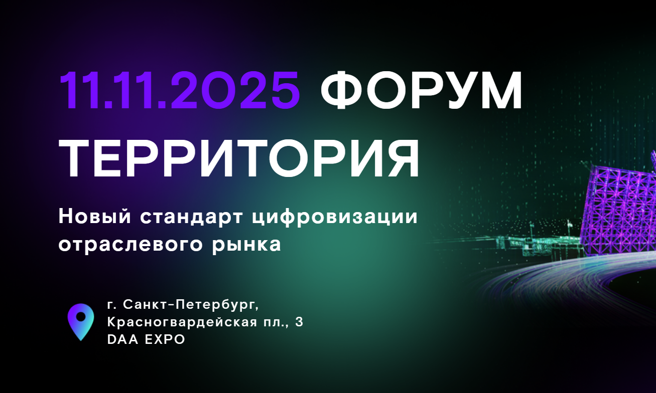 Форум ТЕРРИТОРИЯ